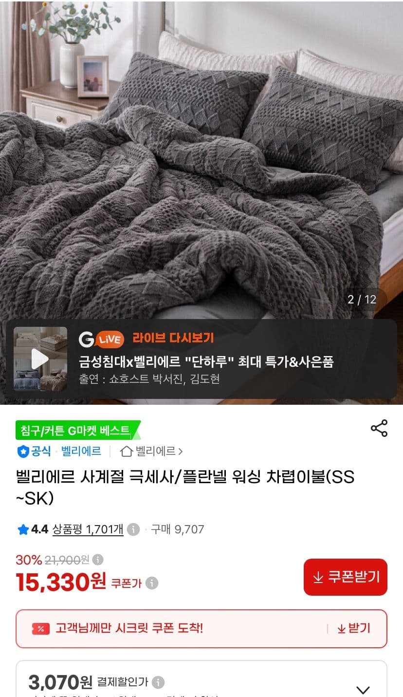 벨리에르 극세사K 차렵이불 퀸