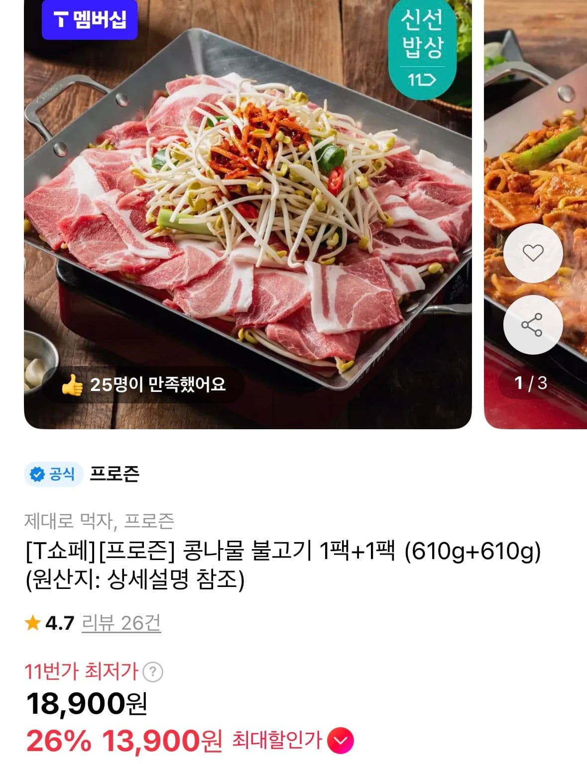 콩나물 불고기 610g x 2팩