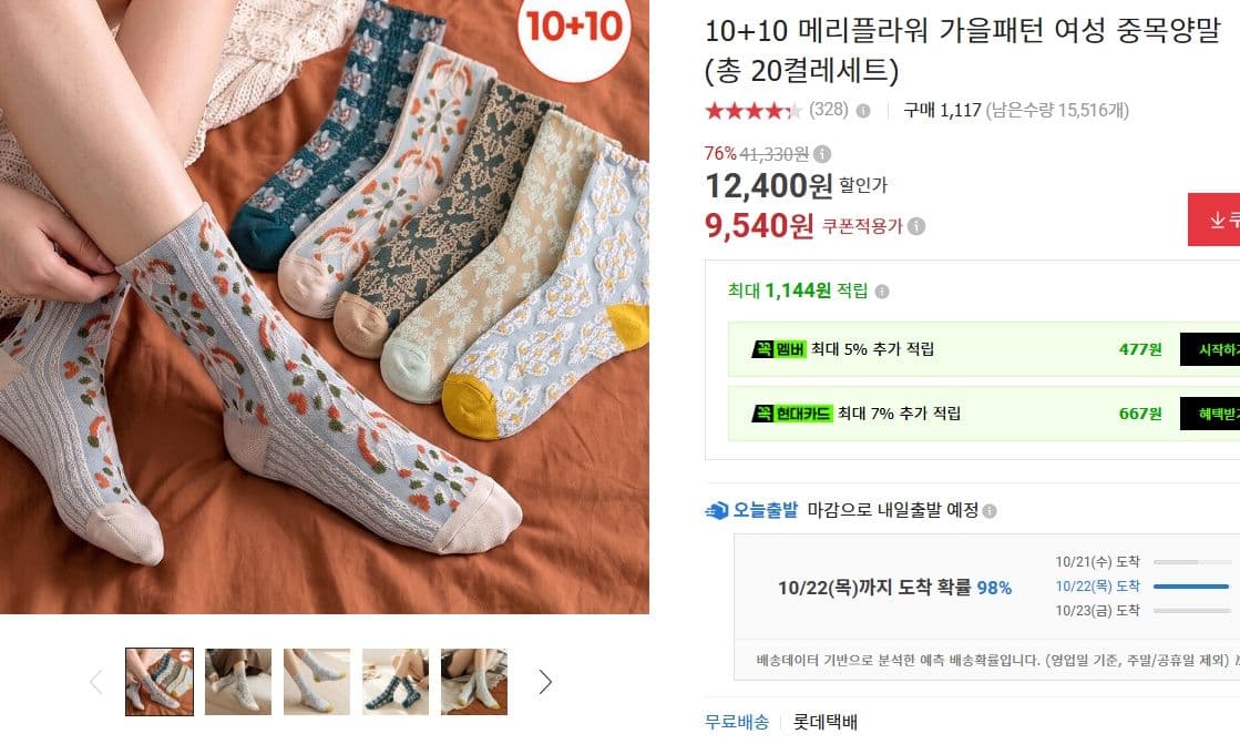 메리플라워 가을패턴 여성 중목양말