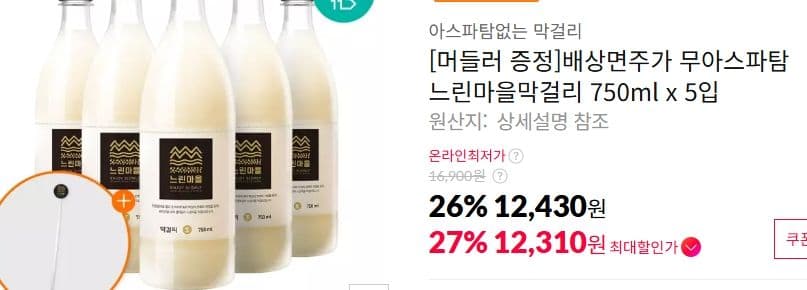 Neurinmaeul Makgeolli 5-pack