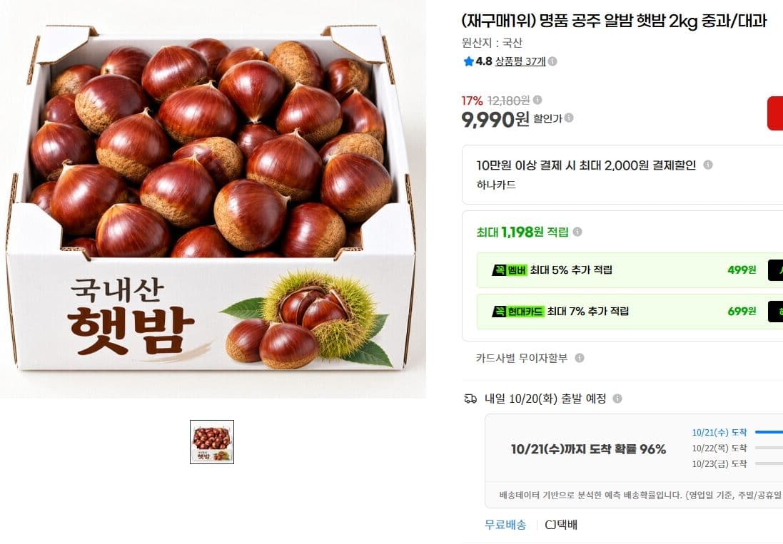 명품 공주 알밤 2kg