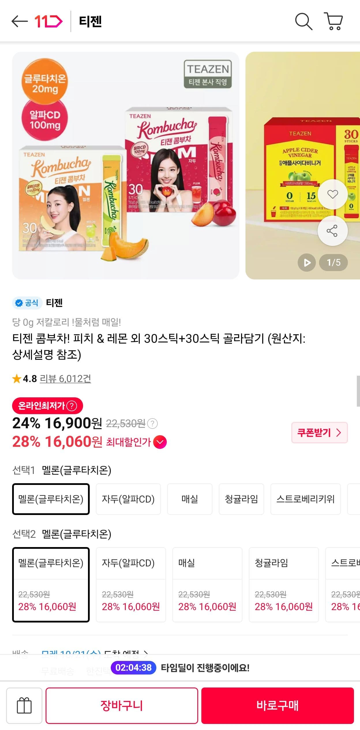 티젠 콤부차 멜론/자두 30스틱