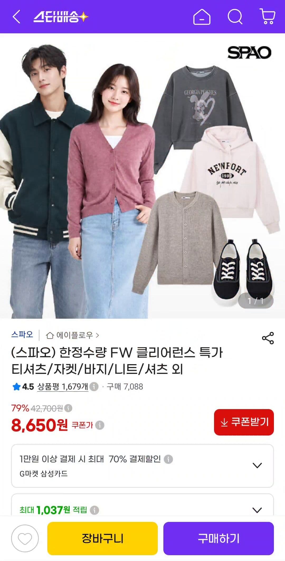 스파오 특가 모음전