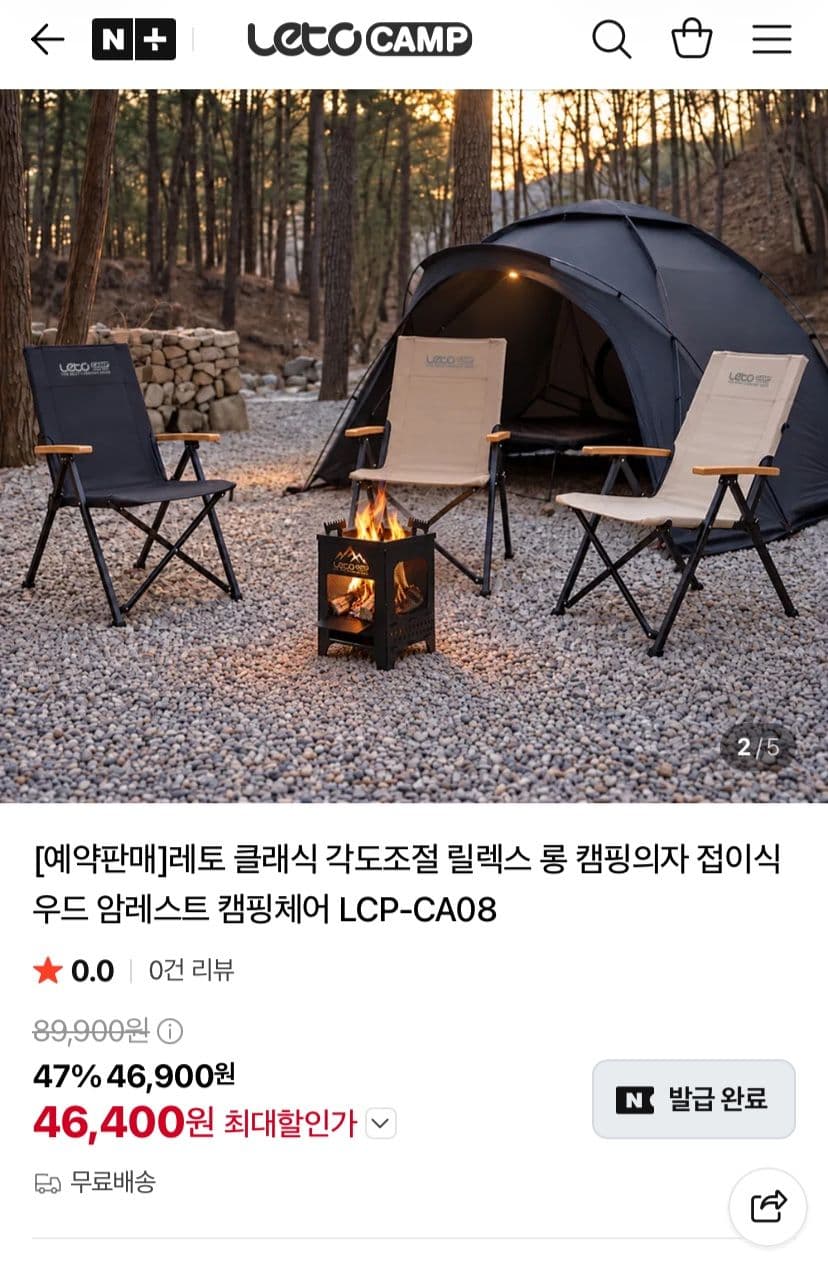 클래식 각도조절 캠핑의자