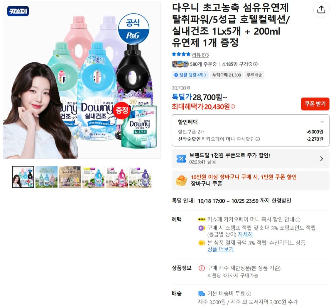 다우니 초고농축 탈취파워 1L 5개