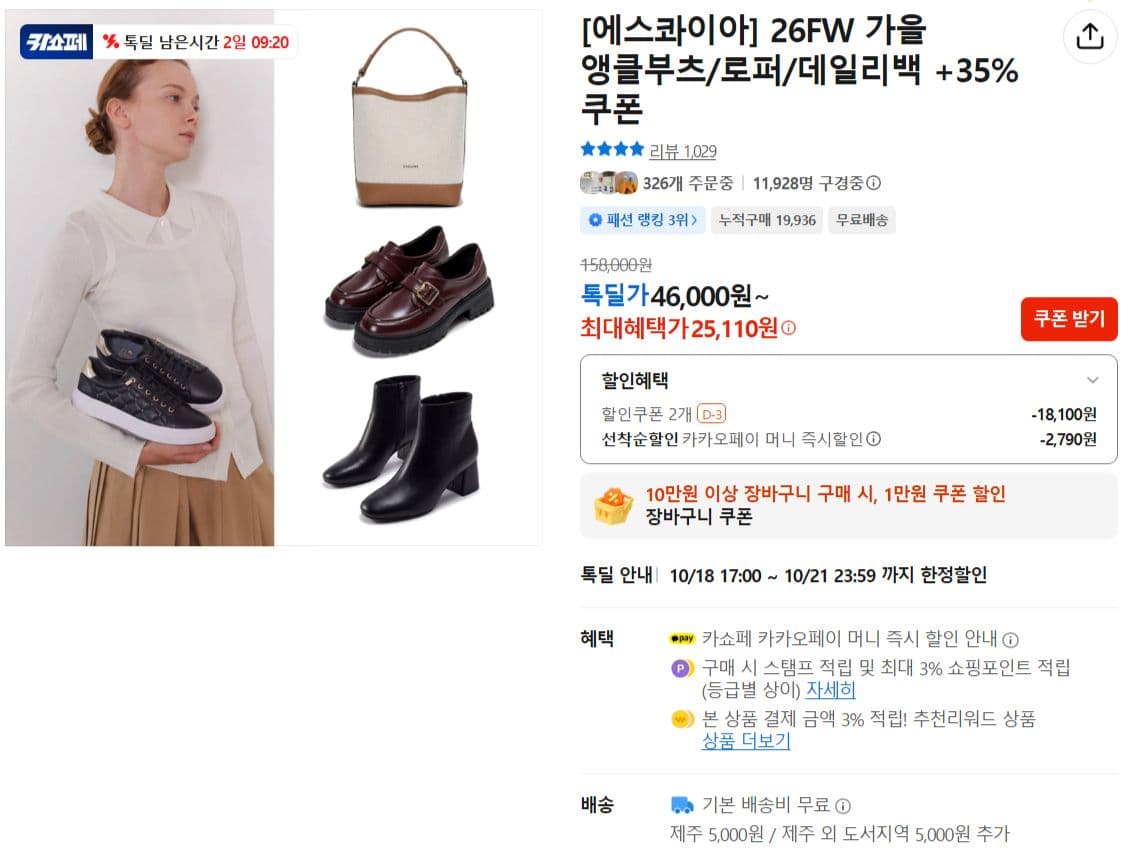 에스콰이아 26FW 가을 앵클부츠/로퍼