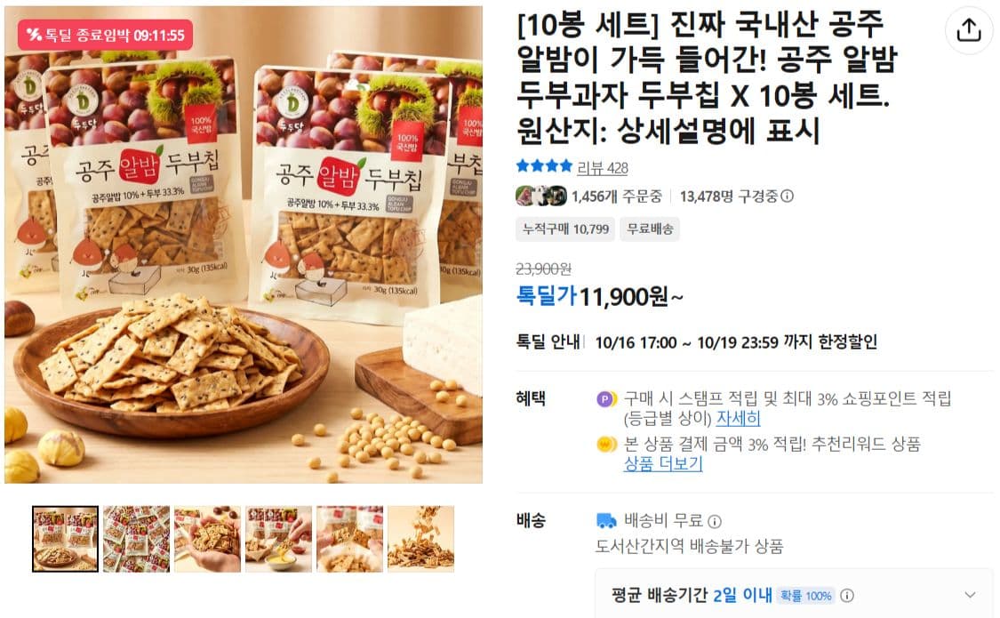Gongju Chestnut Tofu Chips 10-Pack Set