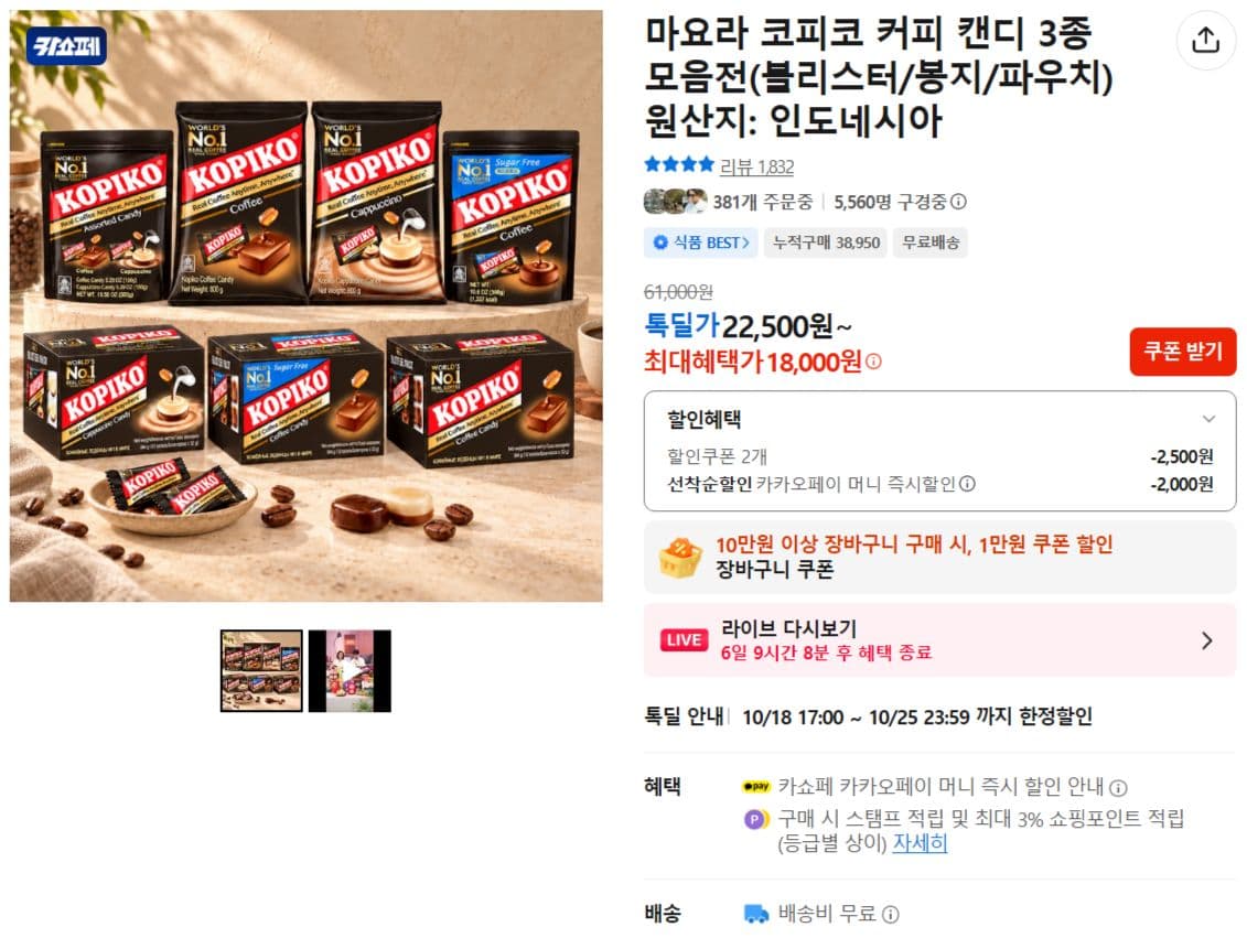 코피코 커피 캔디 3종 모음전