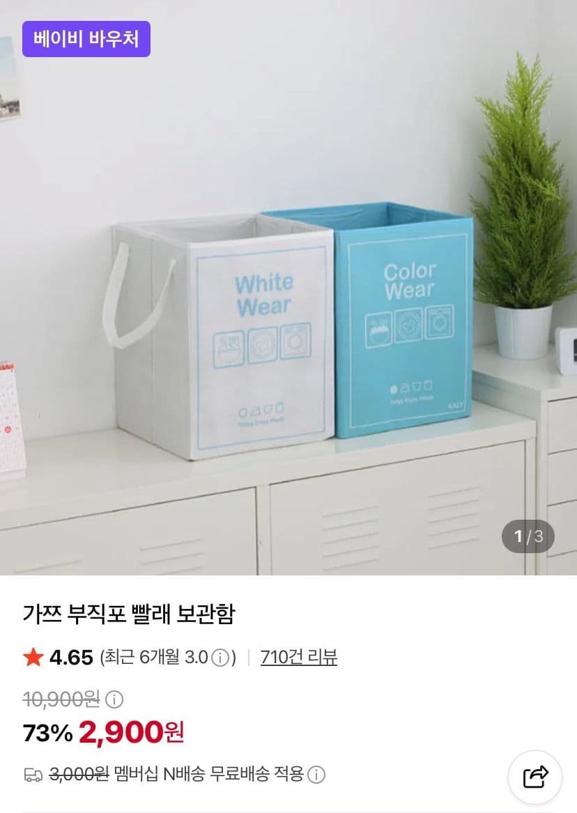 가쯔 부직포 빨래 보관함