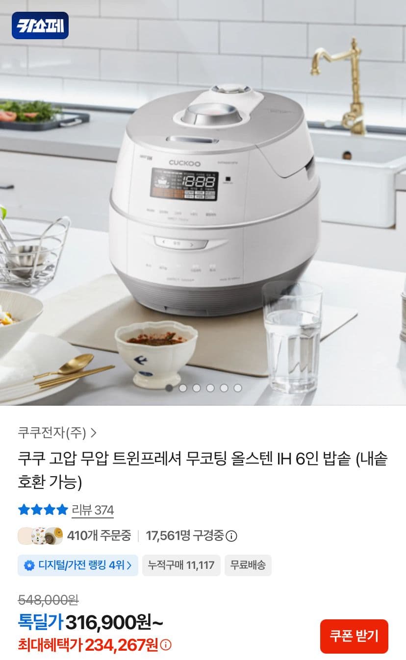 쿠쿠 미식컬렉션 트윈프레셔 6인용 밥솥