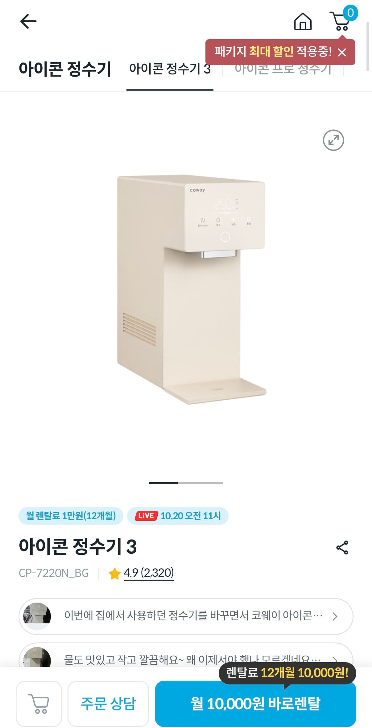 코웨이 아이콘3 정수기 외 2종