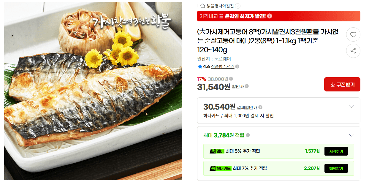 가시없는 순살고등어 대 8팩