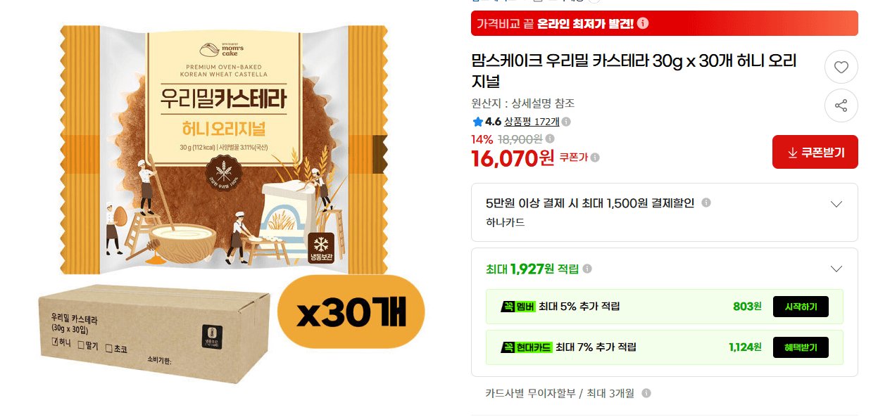 맘스케이크 우리밀 카스테라 허니 오리지널