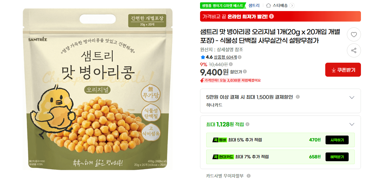 샘트리 병아리콩 오리지널 20g