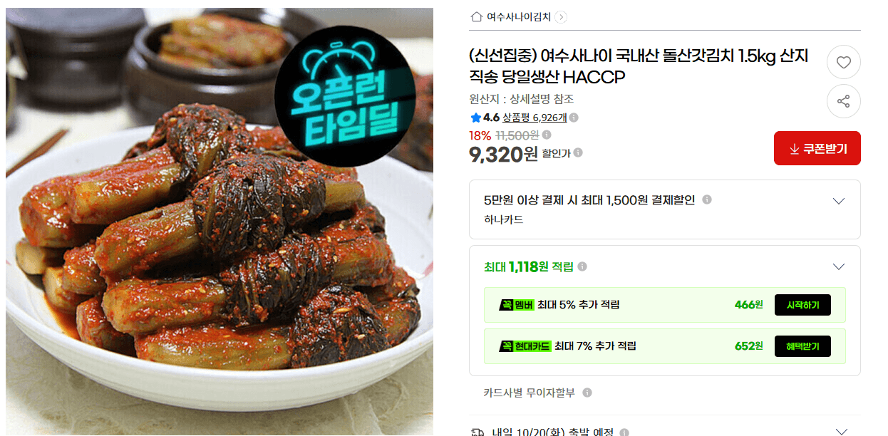 Yeosu Sanai Dolsan Gat Kimchi 1.5kg