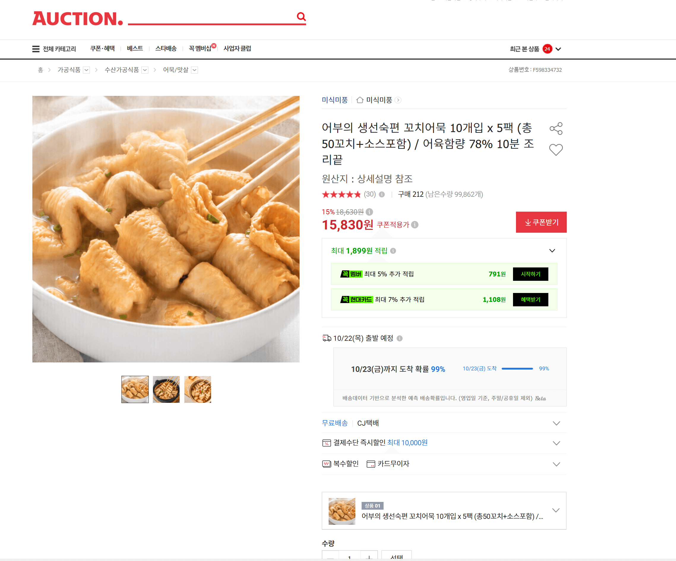 어부의 꼬치어묵 10개입 x 5팩