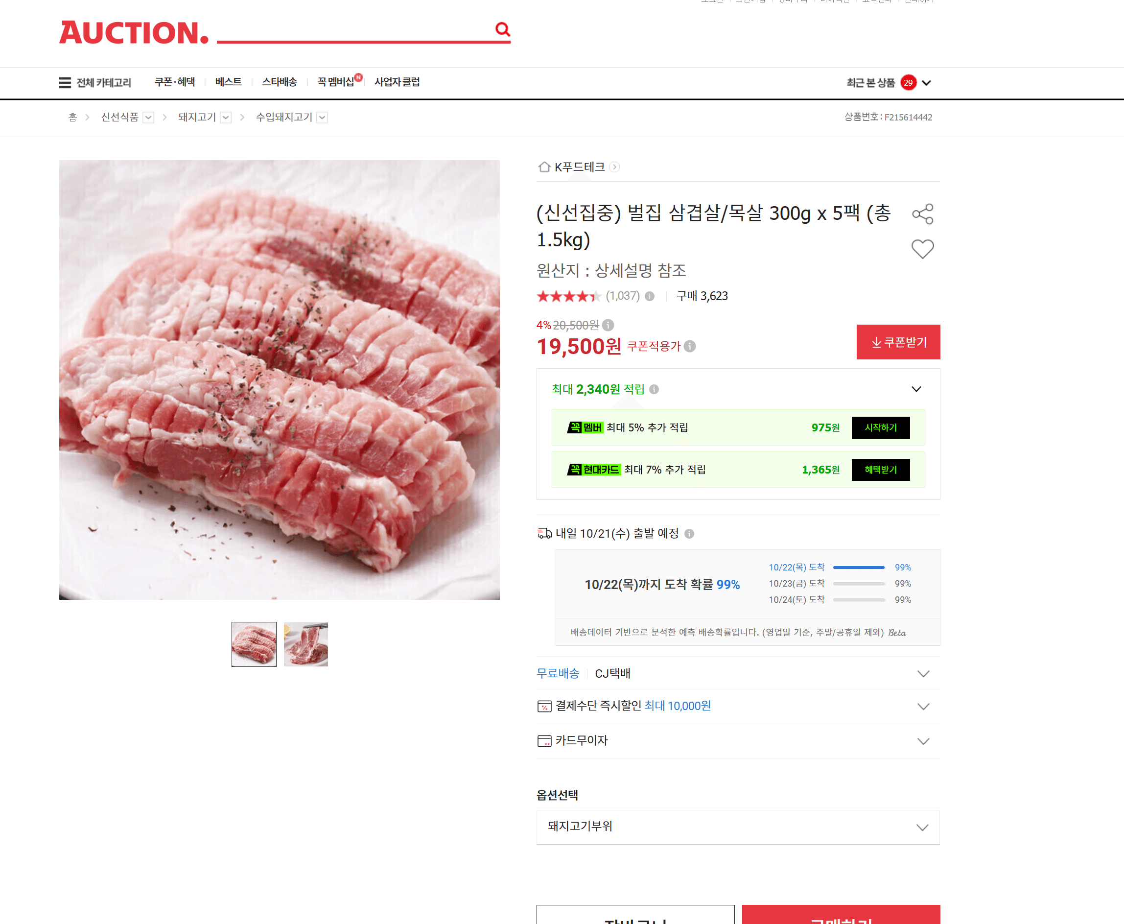 벌집 삼겹살/목살 300g x 5팩