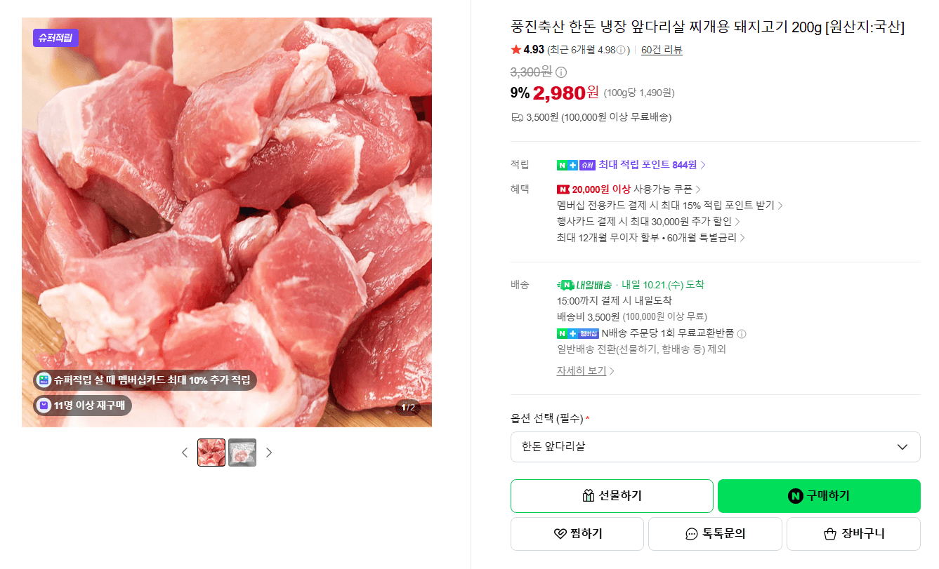 Pungjin Farm Korean Pork Front Leg 200g