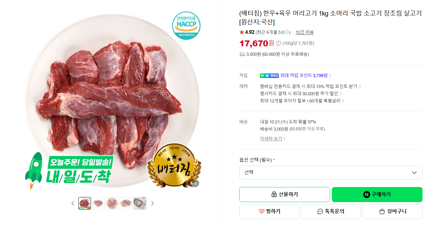 Hanwoo & Yukwoo Beef Head Meat 1kg