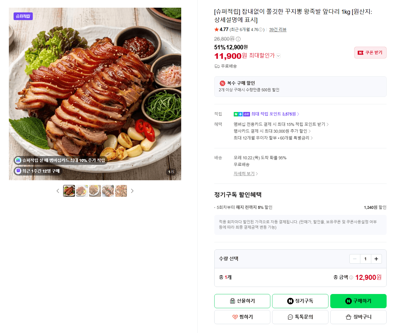 꾸지뽕 왕족발 앞다리 1kg