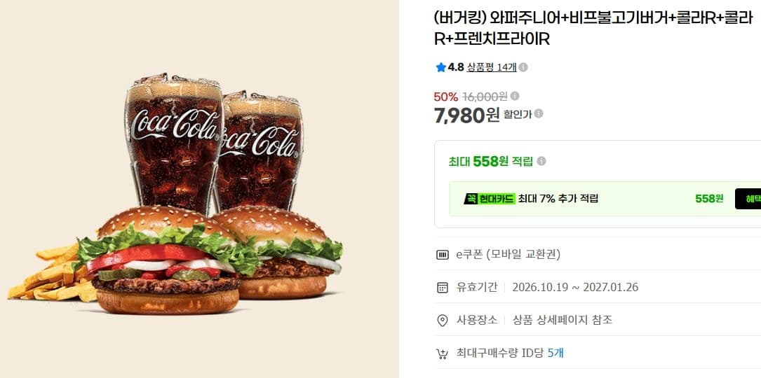 버거킹 와퍼주니어+비프불고기버거