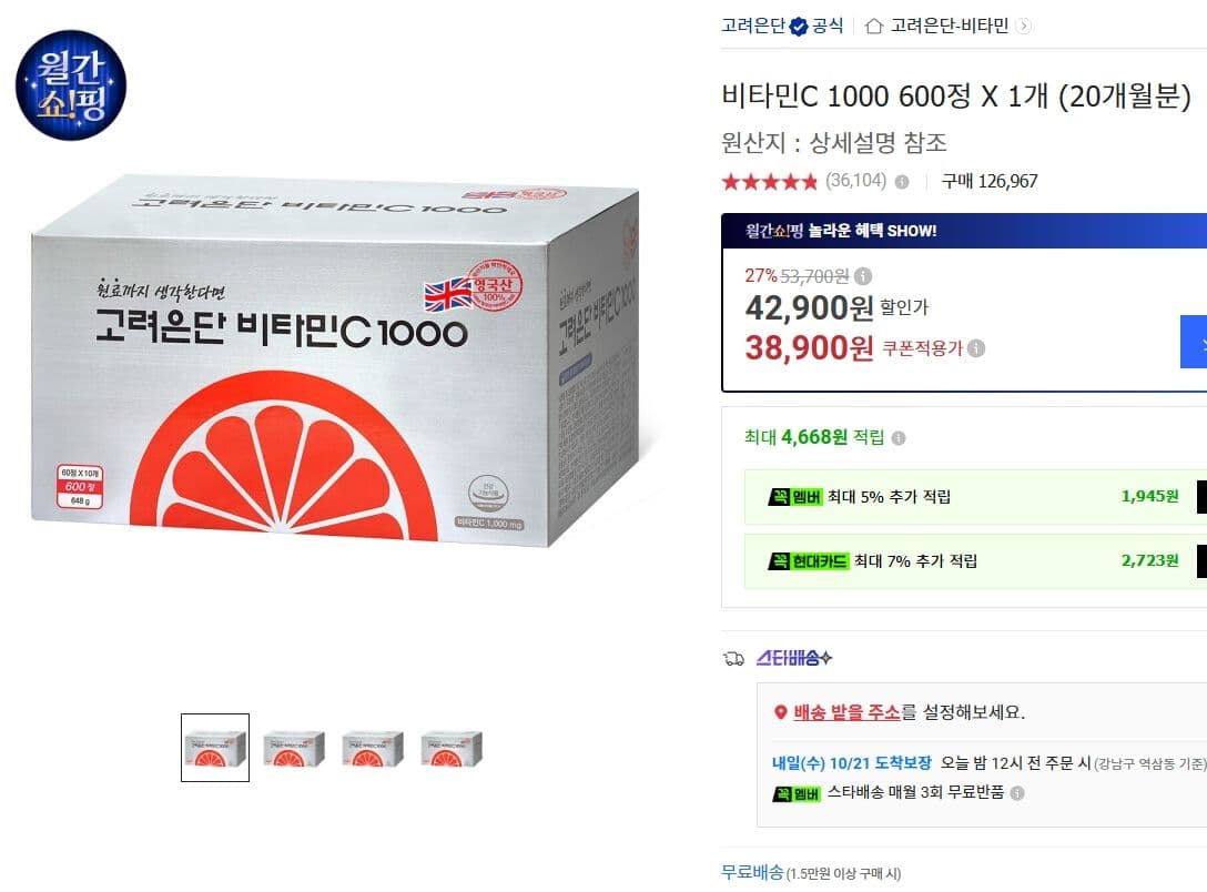 Korea Eundan Vitamin C 1000, 600 Tablets