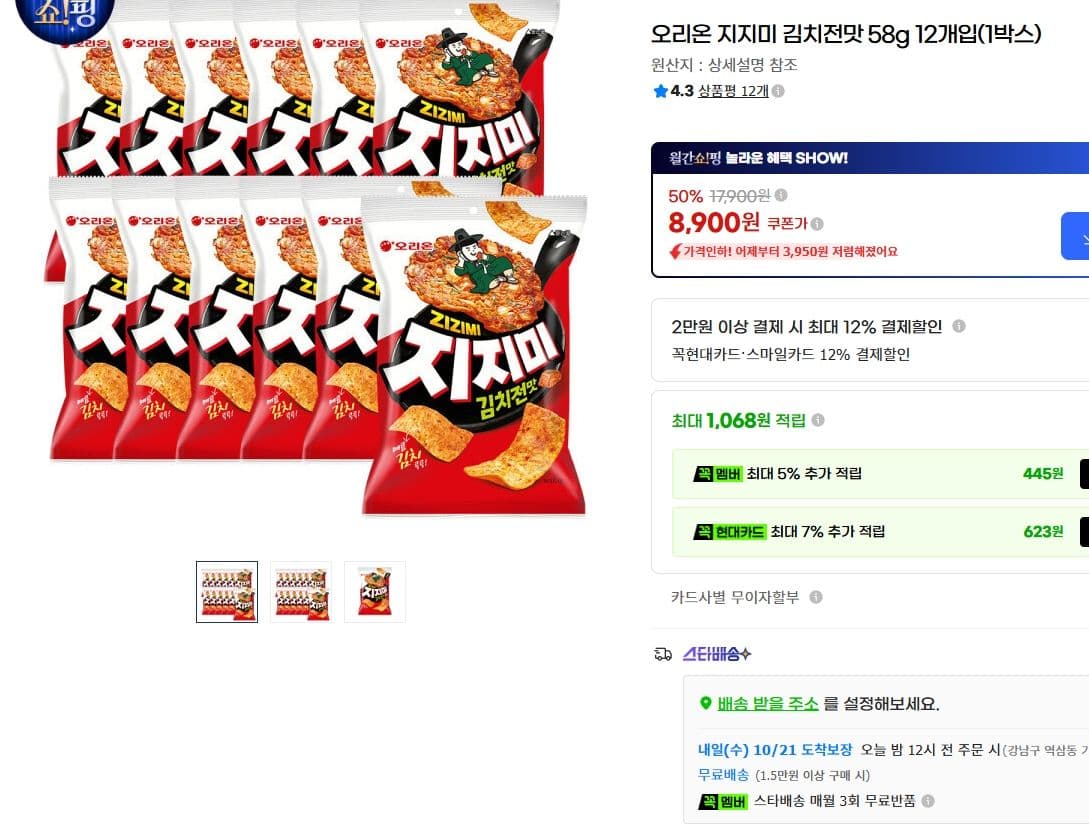 오리온 지지미 김치전맛 12개입