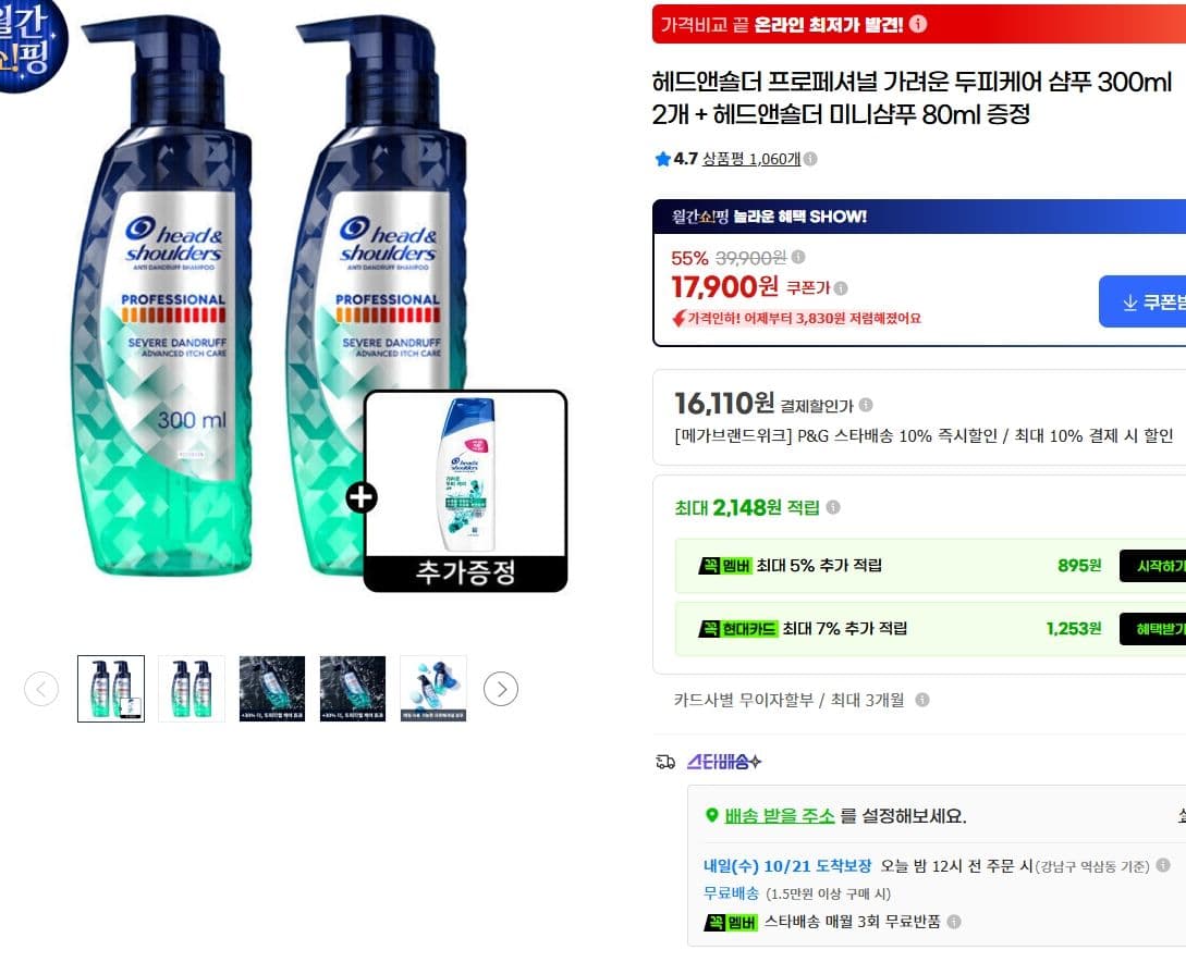 헤드앤숄더 프로페셔널 300ml 2개
