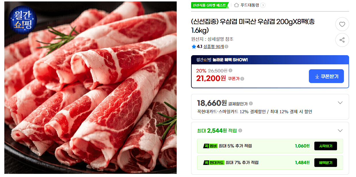 미국산 우삼겹 200g x 8팩