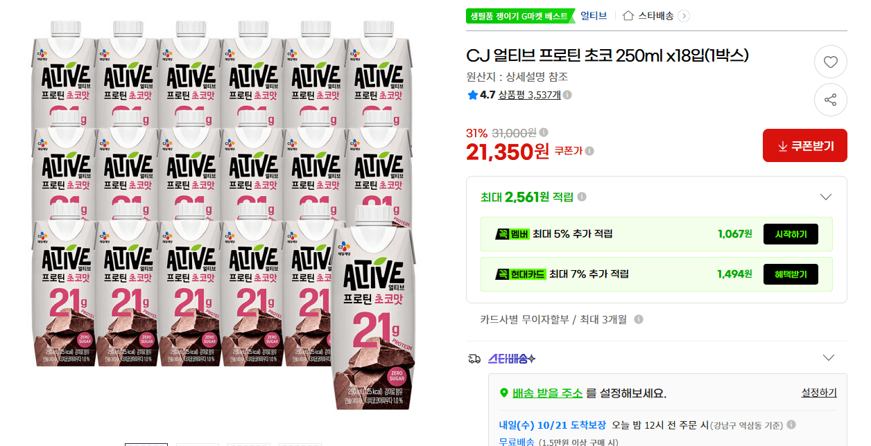 CJ 얼티브 프로틴 초코 250ml 18입