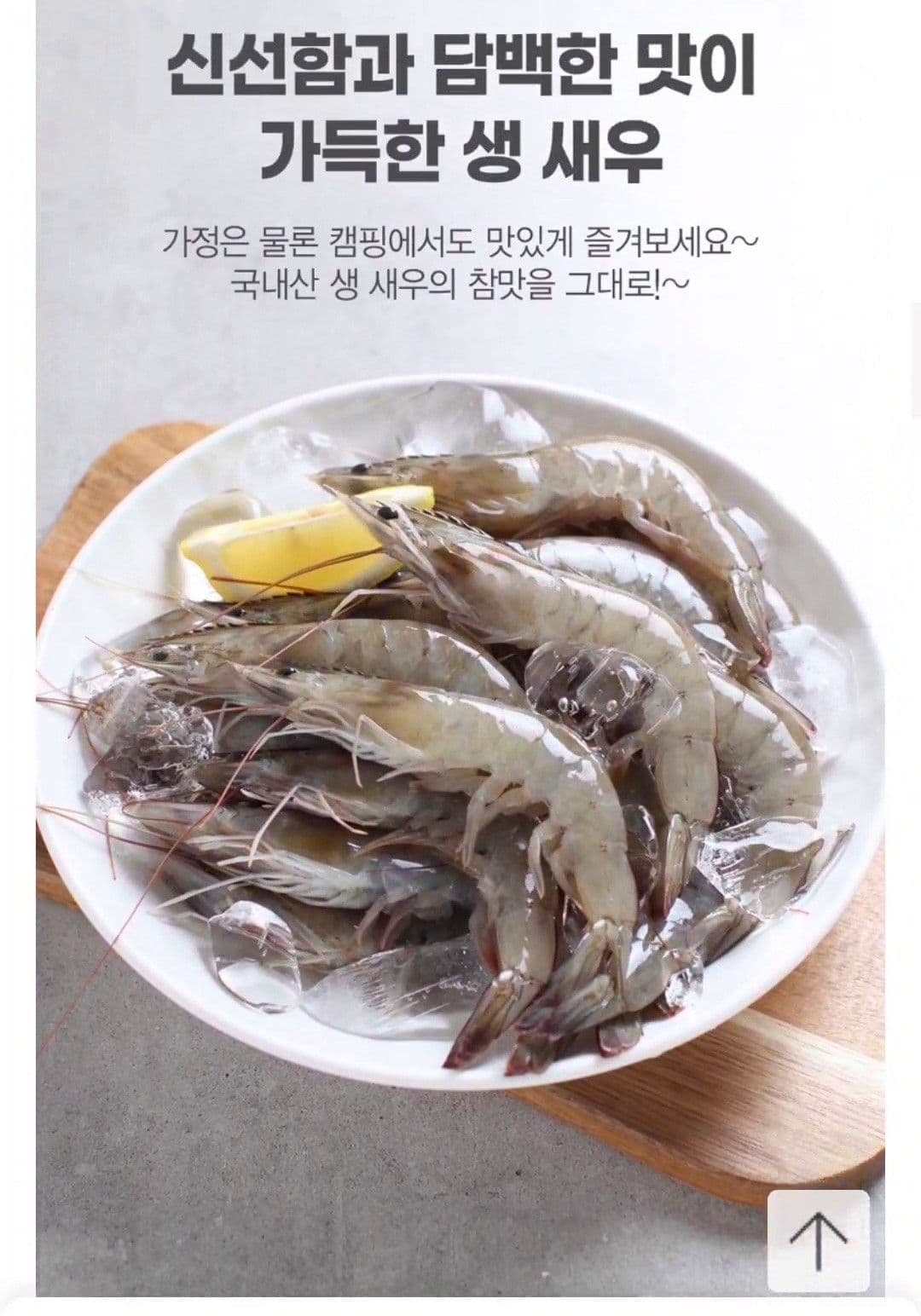 26년 햇 생물새우 1kg 30~40미