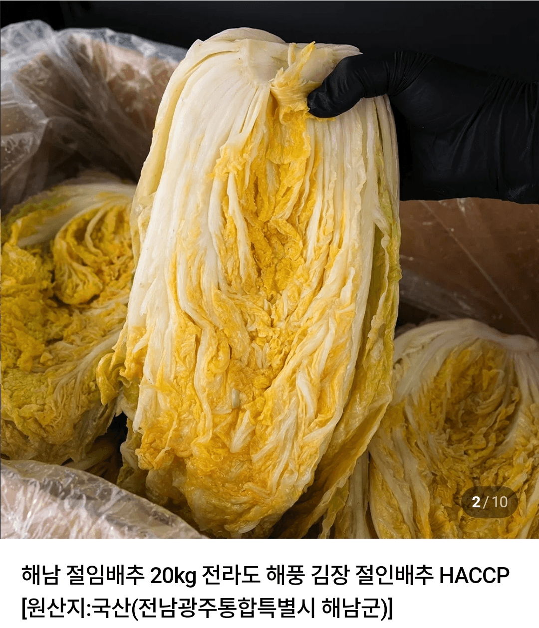 국내산 해남 절인배추 20kg
