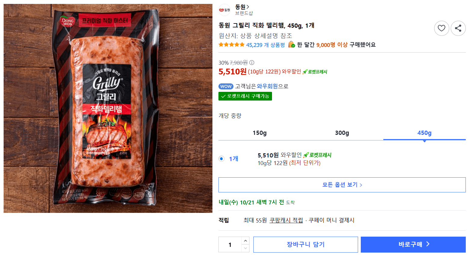 Dongwon Grilly Charcoal-Grilled Deli Ham 450g