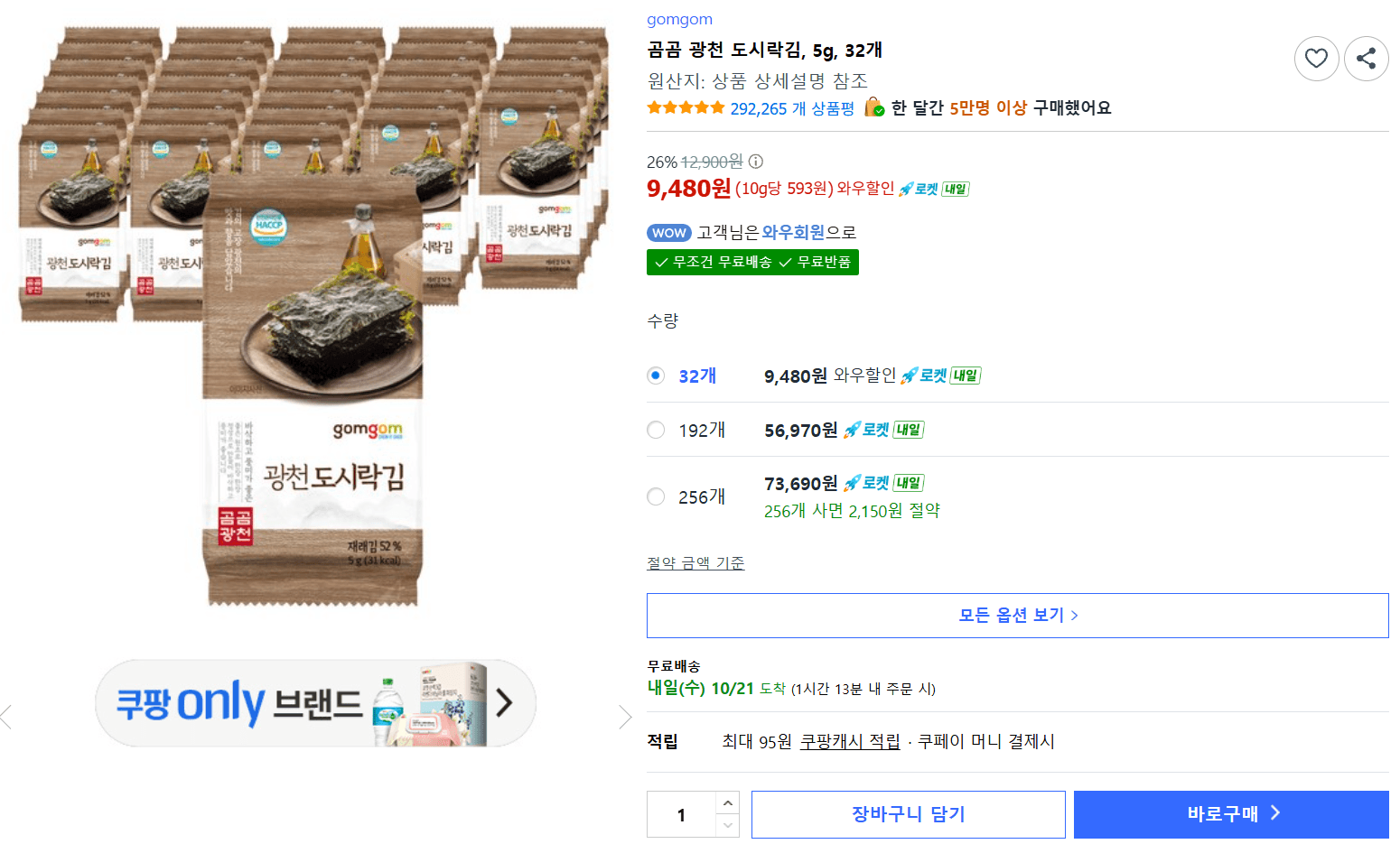 Gomgom Gwangcheon Lunchbox Laver 5g x32