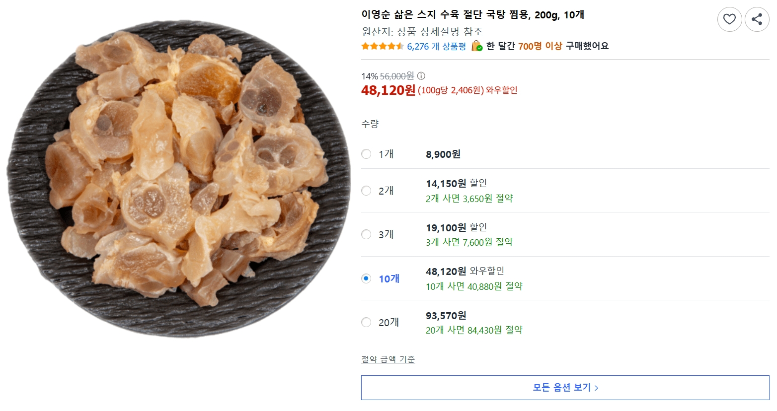 이영순 삶은 스지 수육 200g 10개