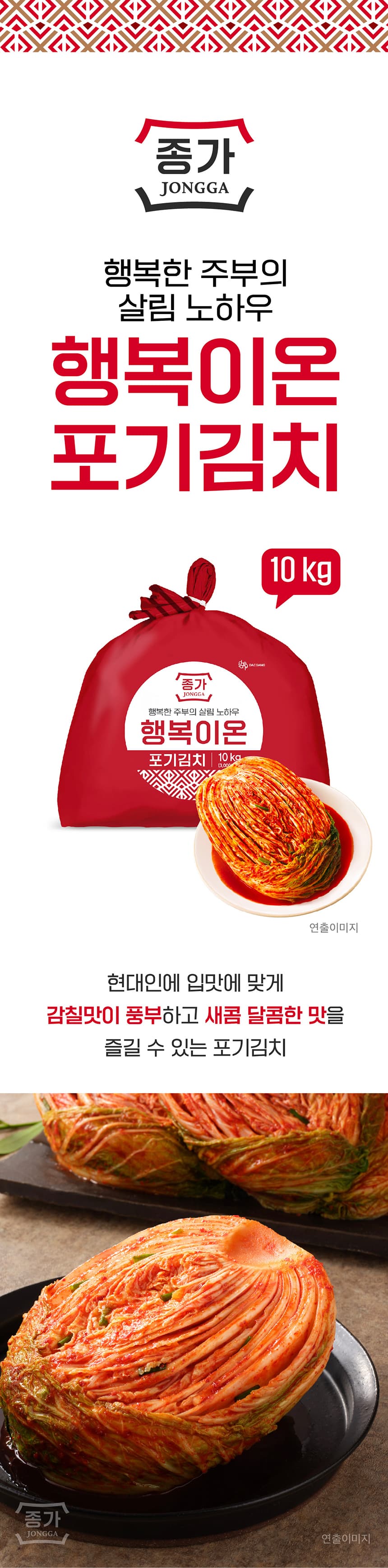 Jongga Haengbok-i-on Poggi Kimchi 10kg