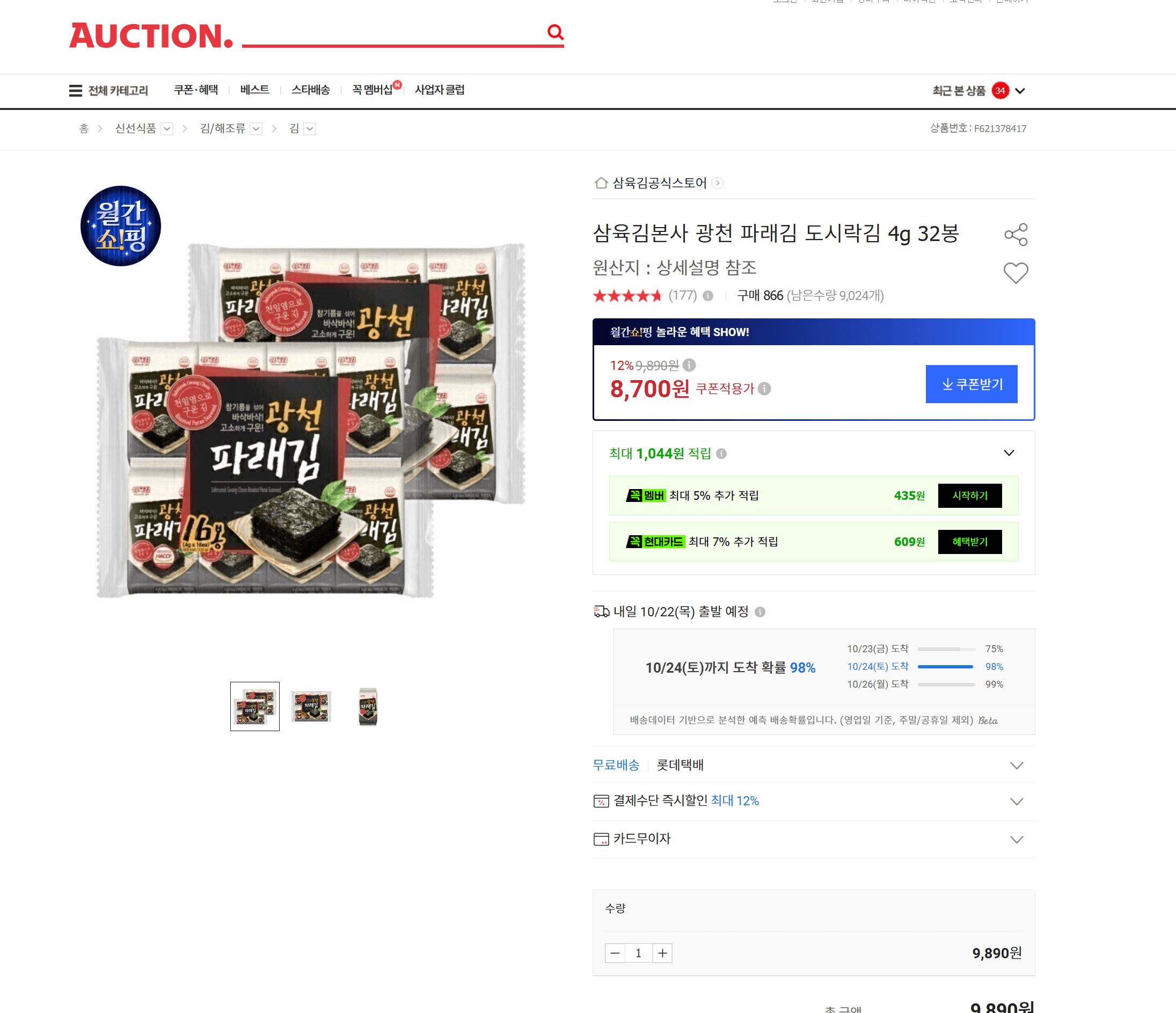 Samyuk Kim Gwangcheon Seaweed Lunch Kim 4g 32 packs
