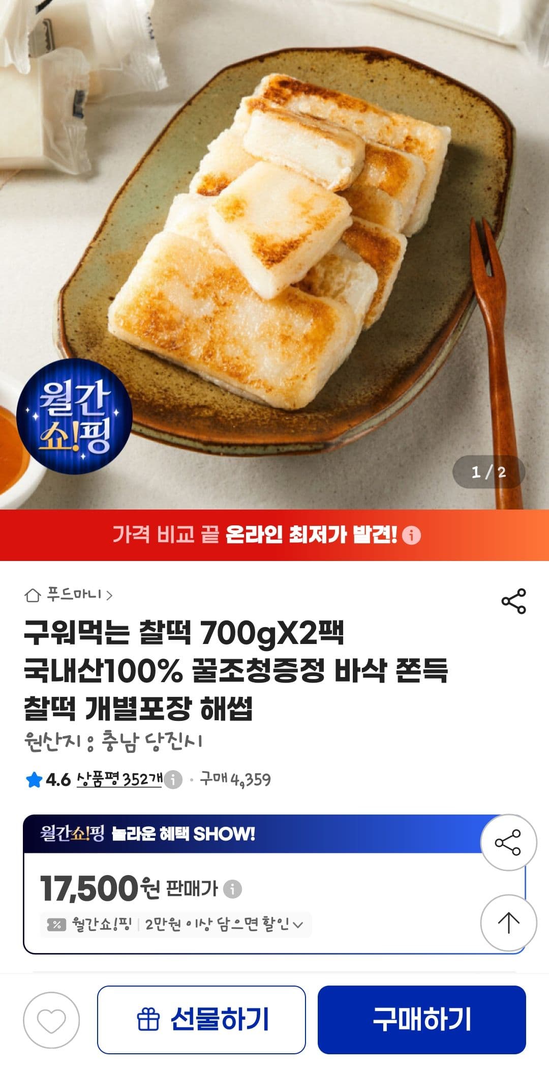 Grill-Ready Chal-tteok Rice Cake 700g x 2 Packs