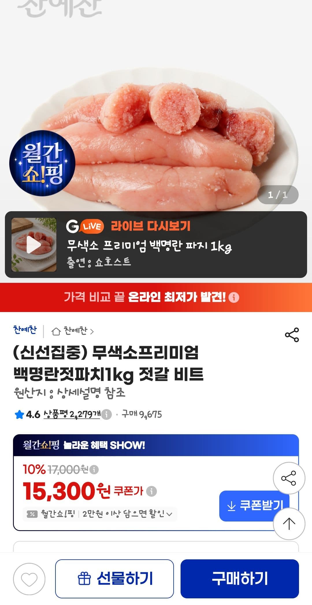 Additive-Free Premium Baek Myeongran-jeot (Pachi) 1kg