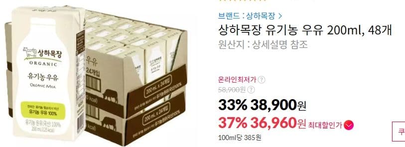 상하목장 유기농 우유 200ml 48개