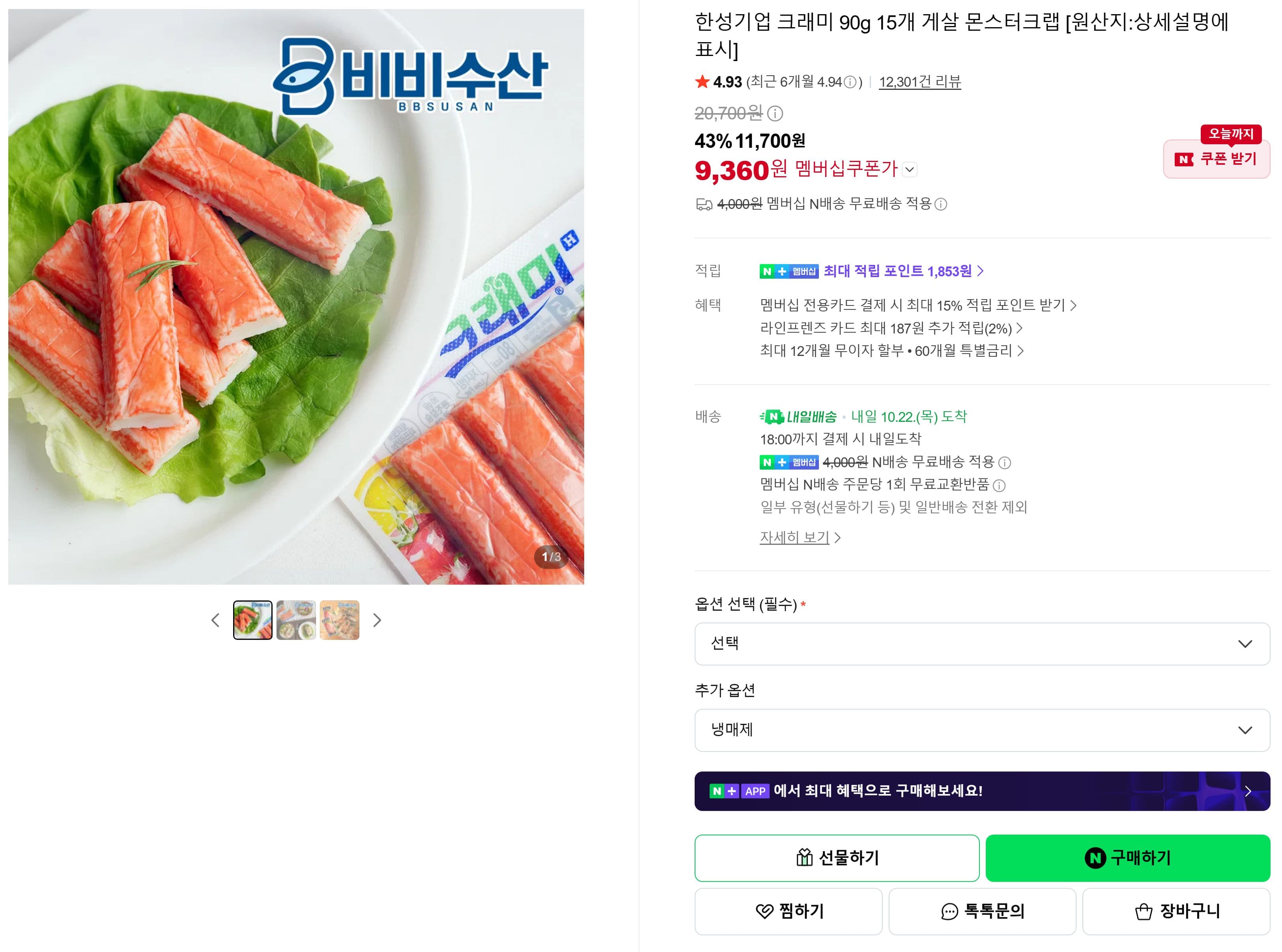 Hansung Monster Crab 72g x 15