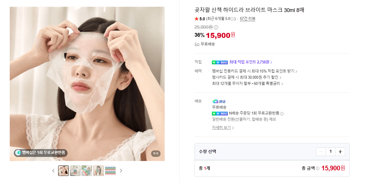 곶자왈 산책 하이드라 브라이트 마스크