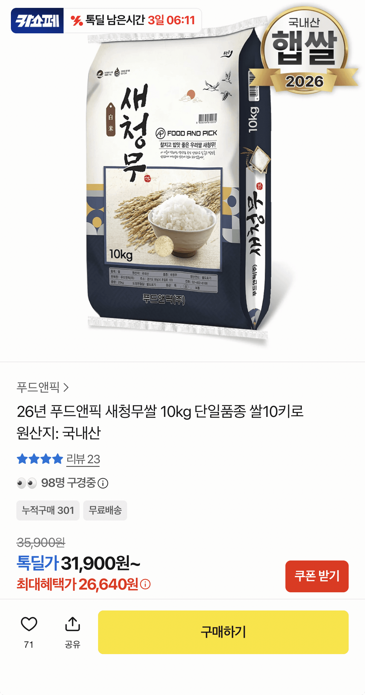 26년 새청무쌀 10kg 상등급
