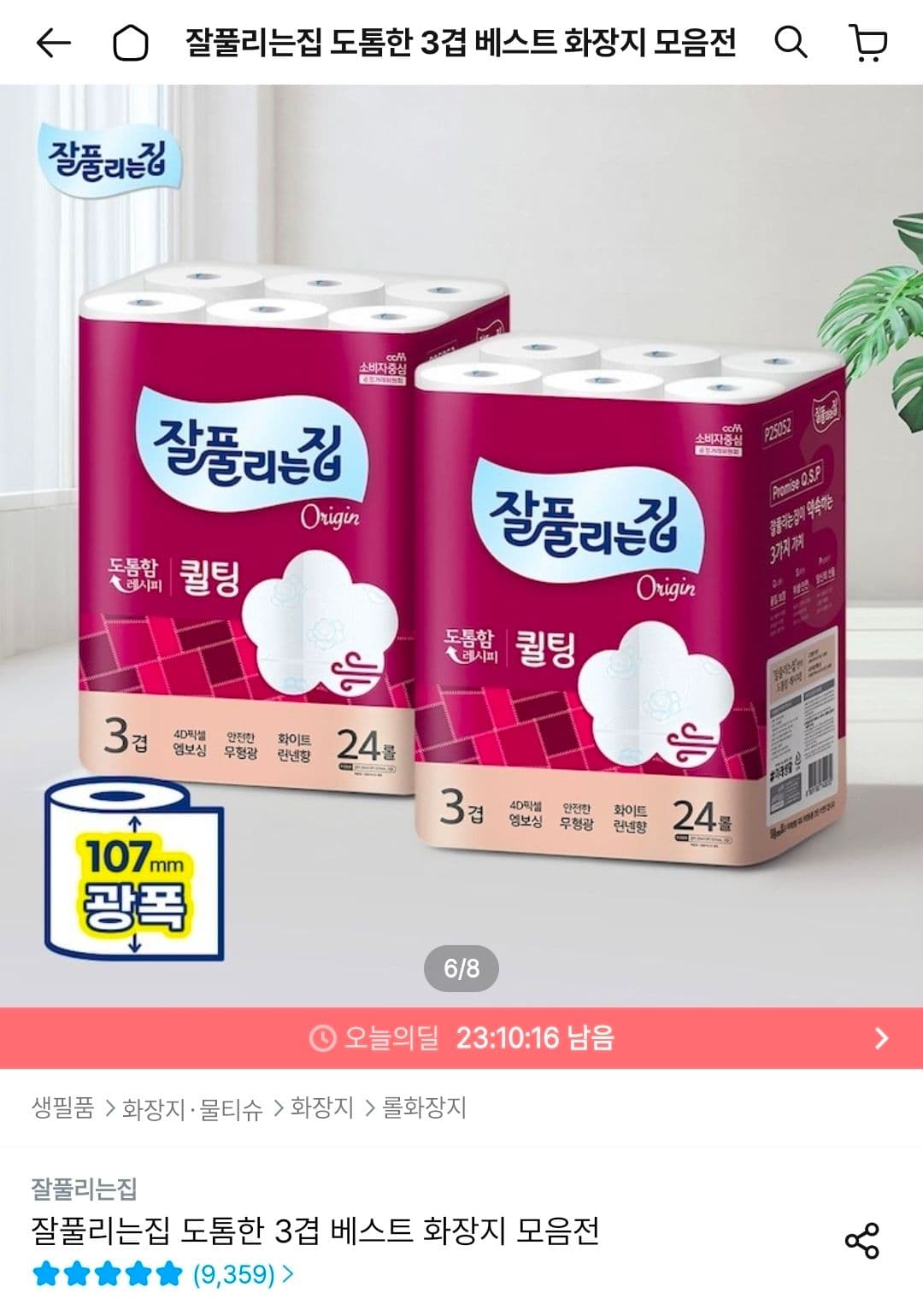 잘풀리는집 3겹 광폭 화장지 48롤
