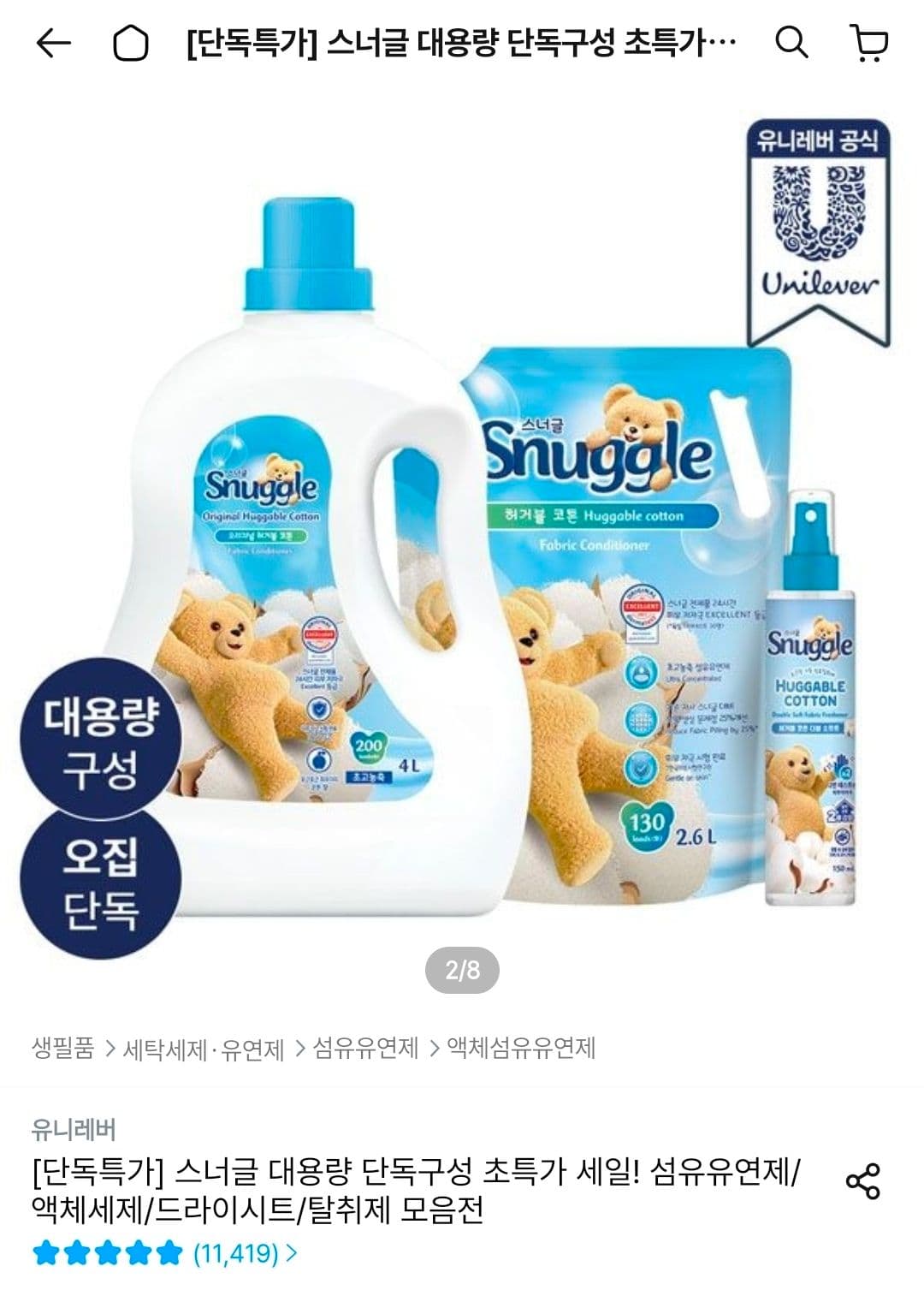 Snuggle Huggleable Cotton Fabric Softener Set 4L+2.6L