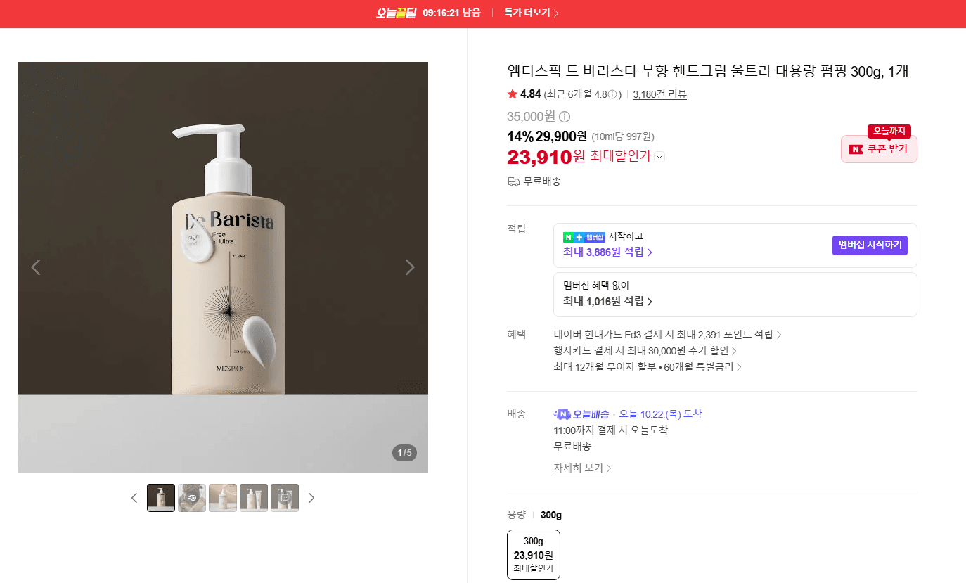MDSpick De Barista Unscented Hand Cream 300g