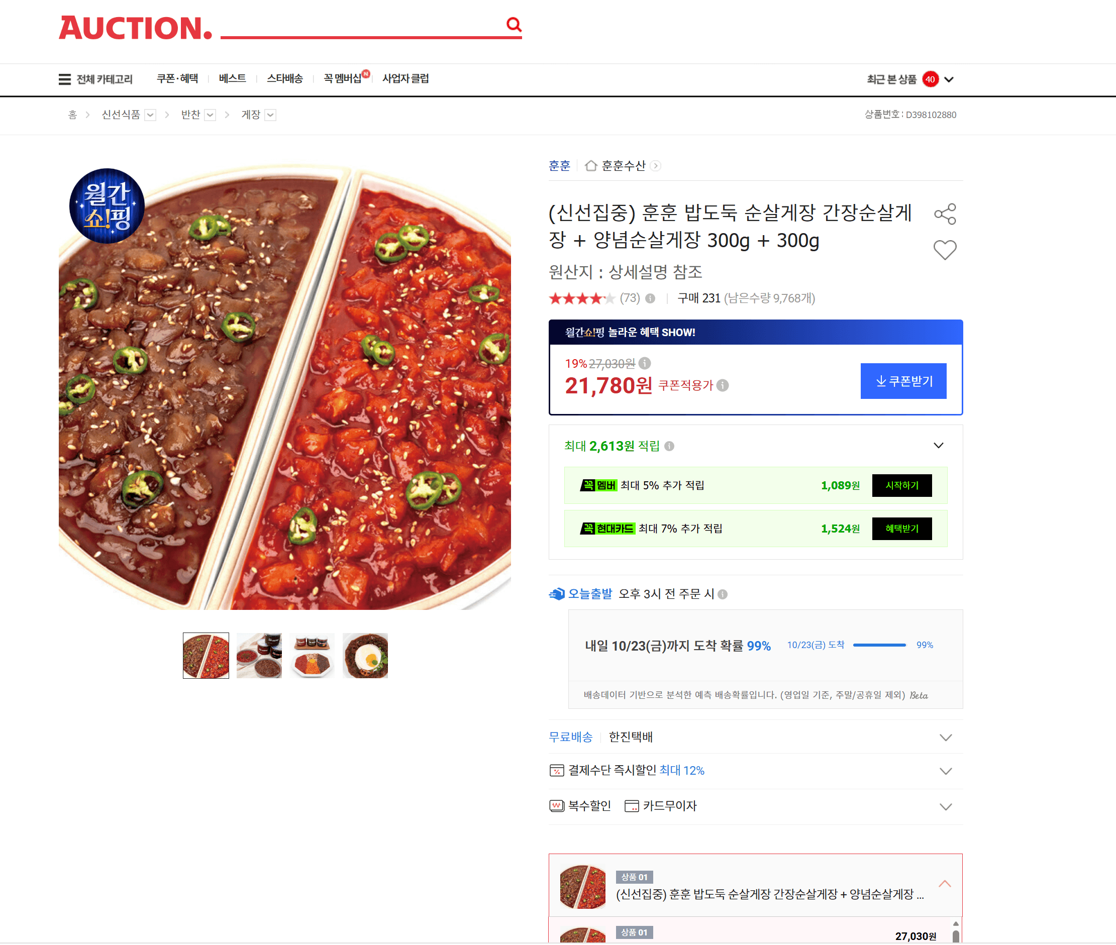 순살게장 간장+양념 300g×2