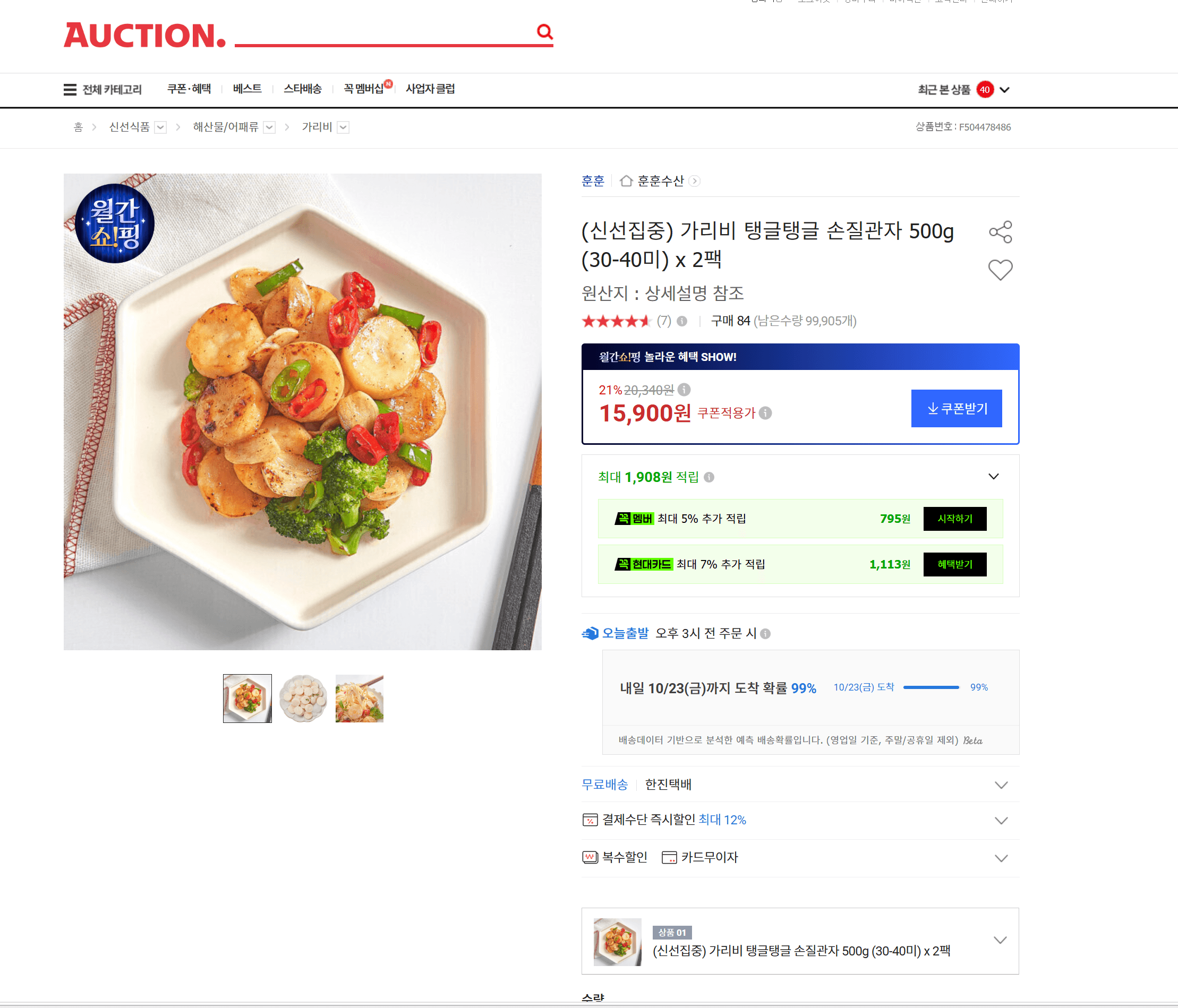 가리비 손질관자 500g x 2팩