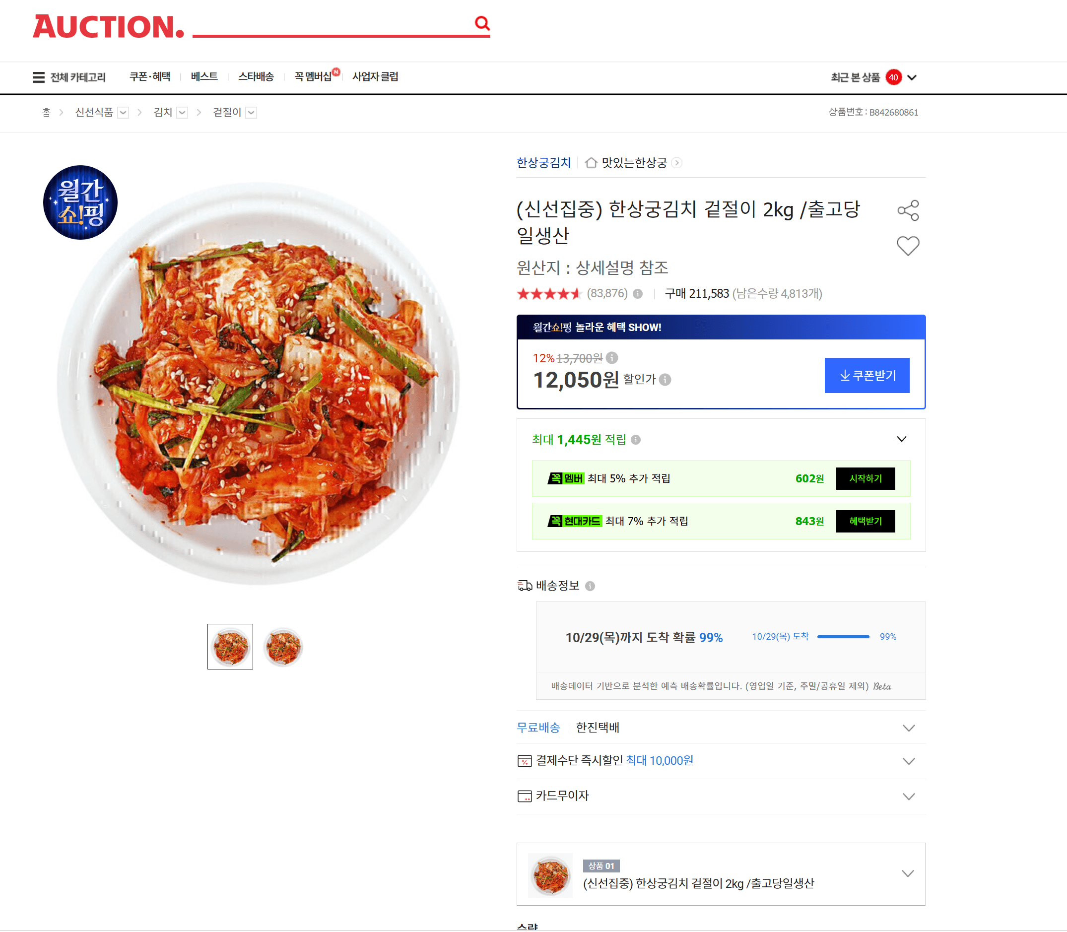 Hangsanggung Kimchi Gyeotjeori 2kg