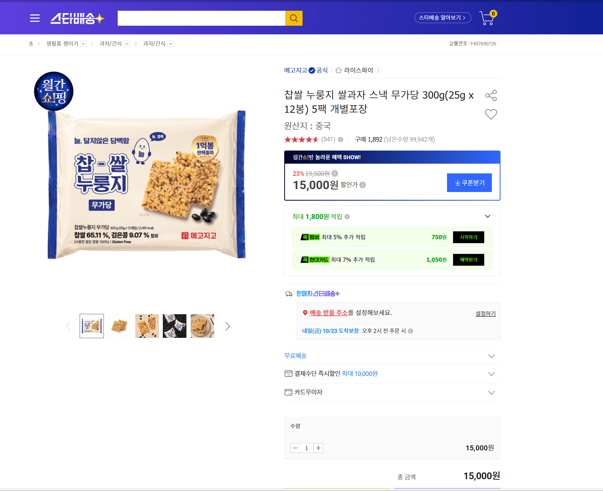 Glutinous Rice Nurungji Rice Cracker Snack, Unsweetened 300g x 5